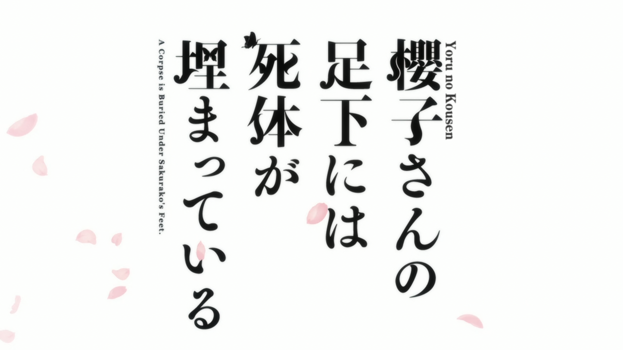 Sakurako-san no Ashimoto ni wa Shitai ga Umatteiru (Yoru no Kousen)